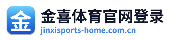 金喜体育官网登录